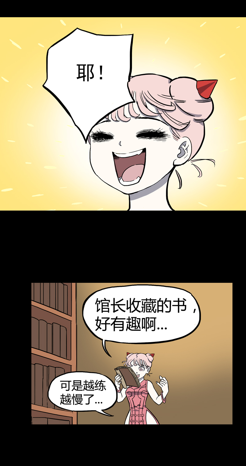馆长 秘密25