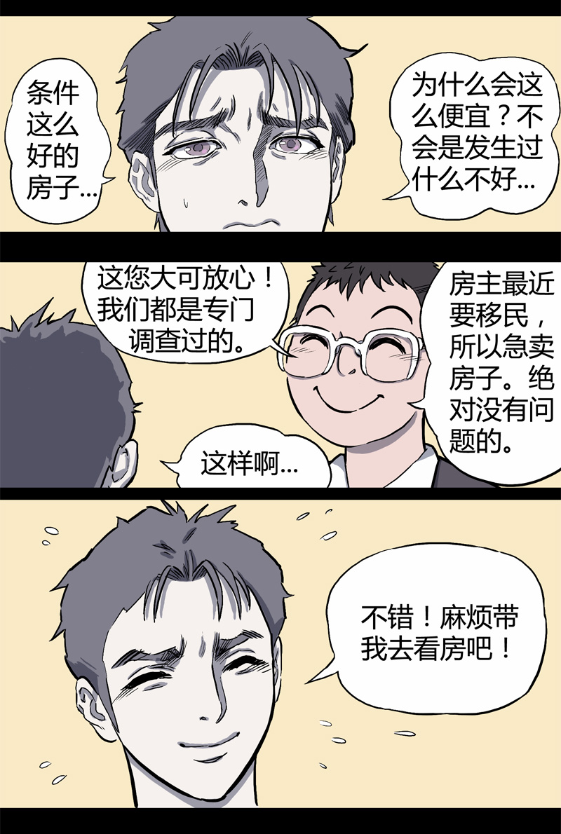 特别篇 房子（上）7