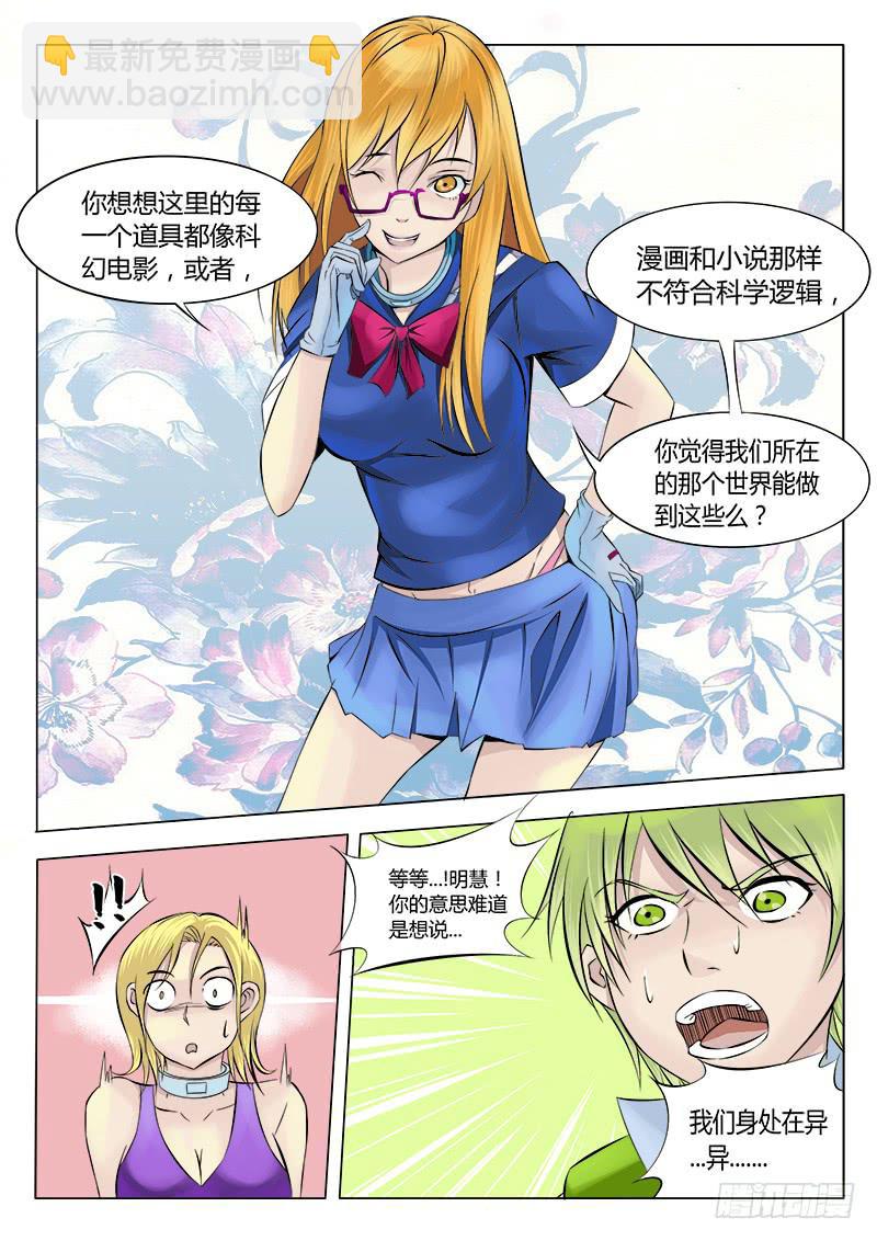 33回 惊醒！8