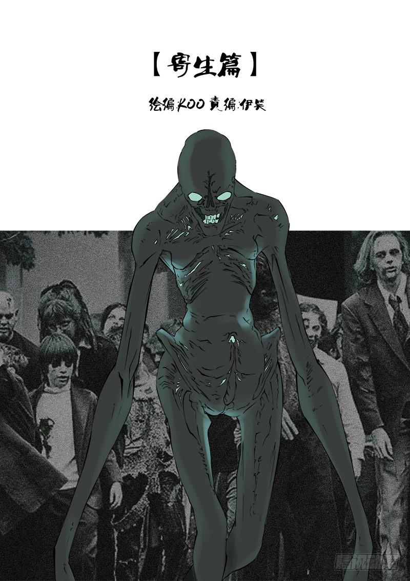 34回 寄生篇开始0