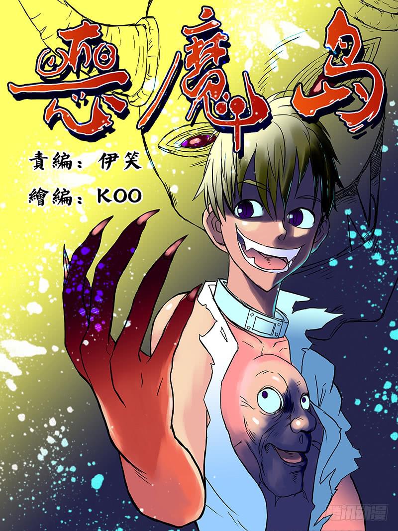 噩梦0