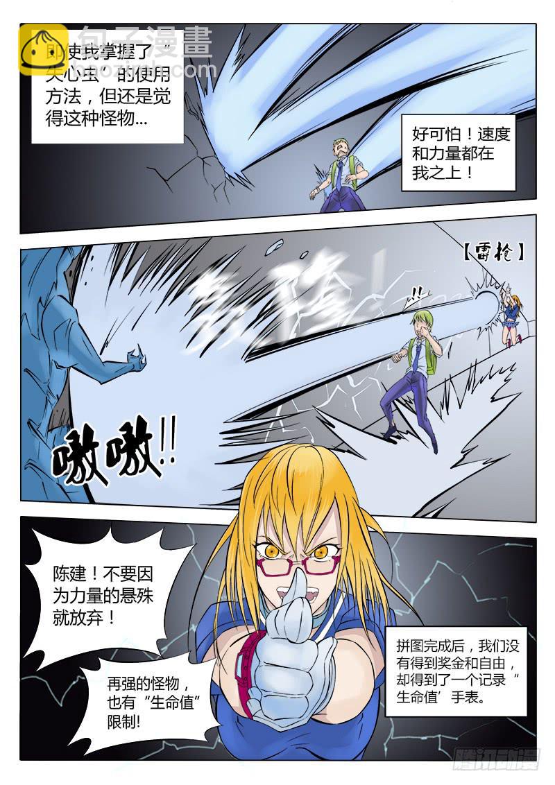 34回 寄生篇开始3
