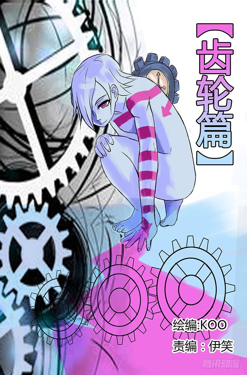 【齿轮篇】140
