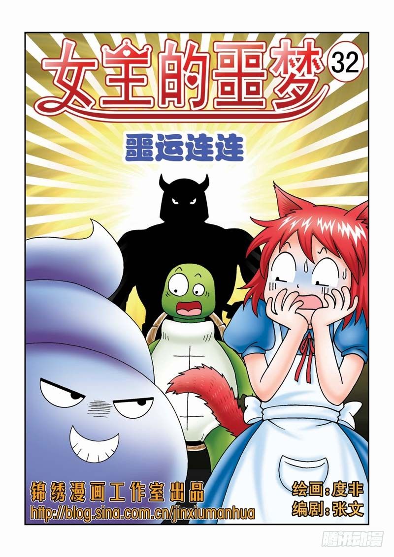 32噩运连连0