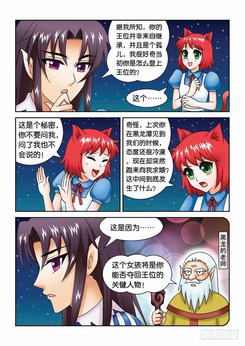 36王子求婚4