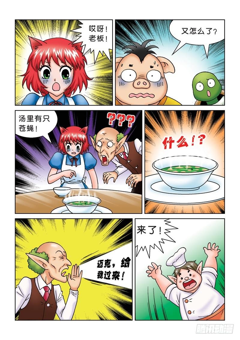 09黑店三人组9