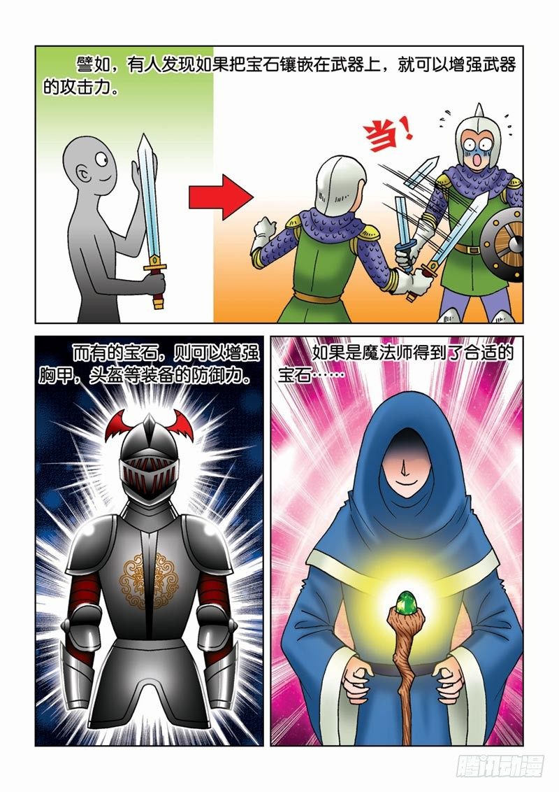 14宝石秘密9