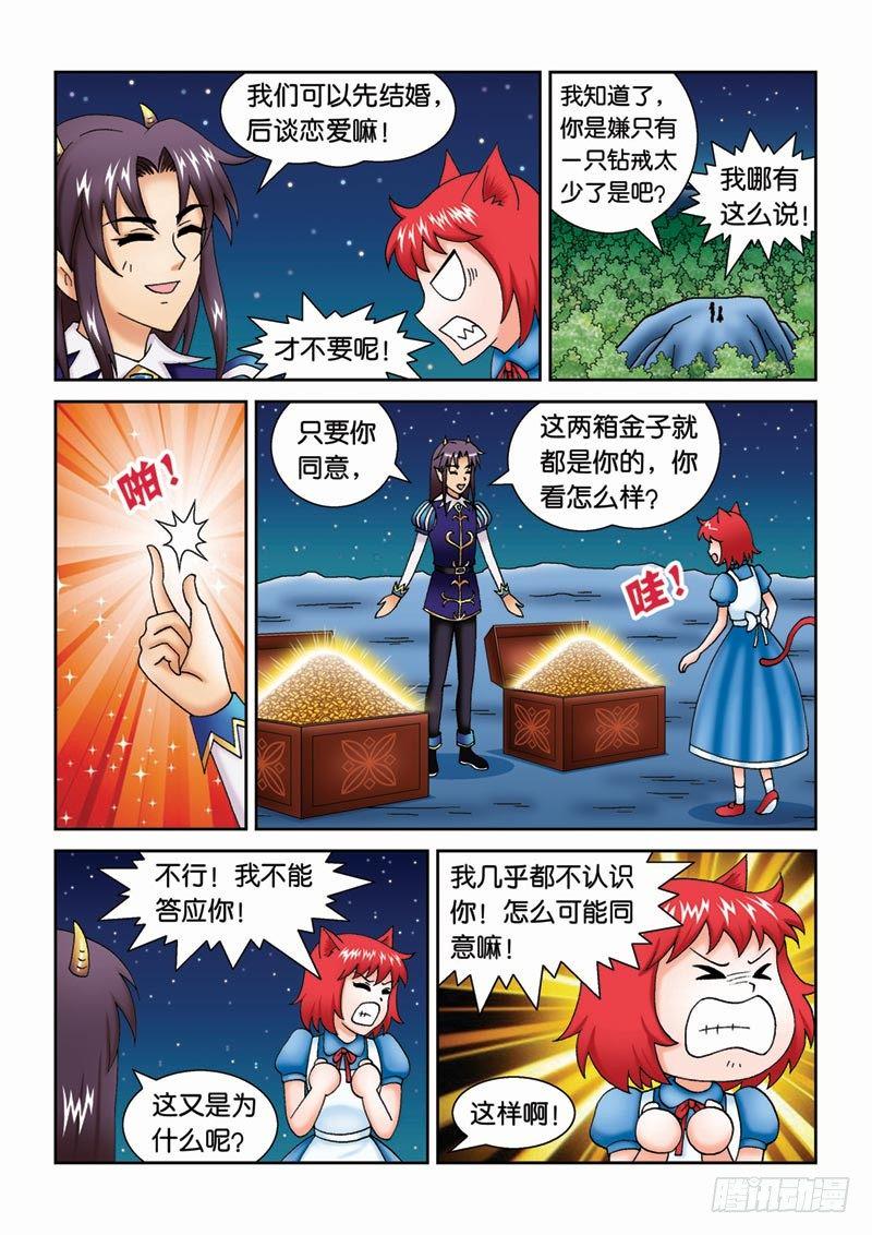 36王子求婚2