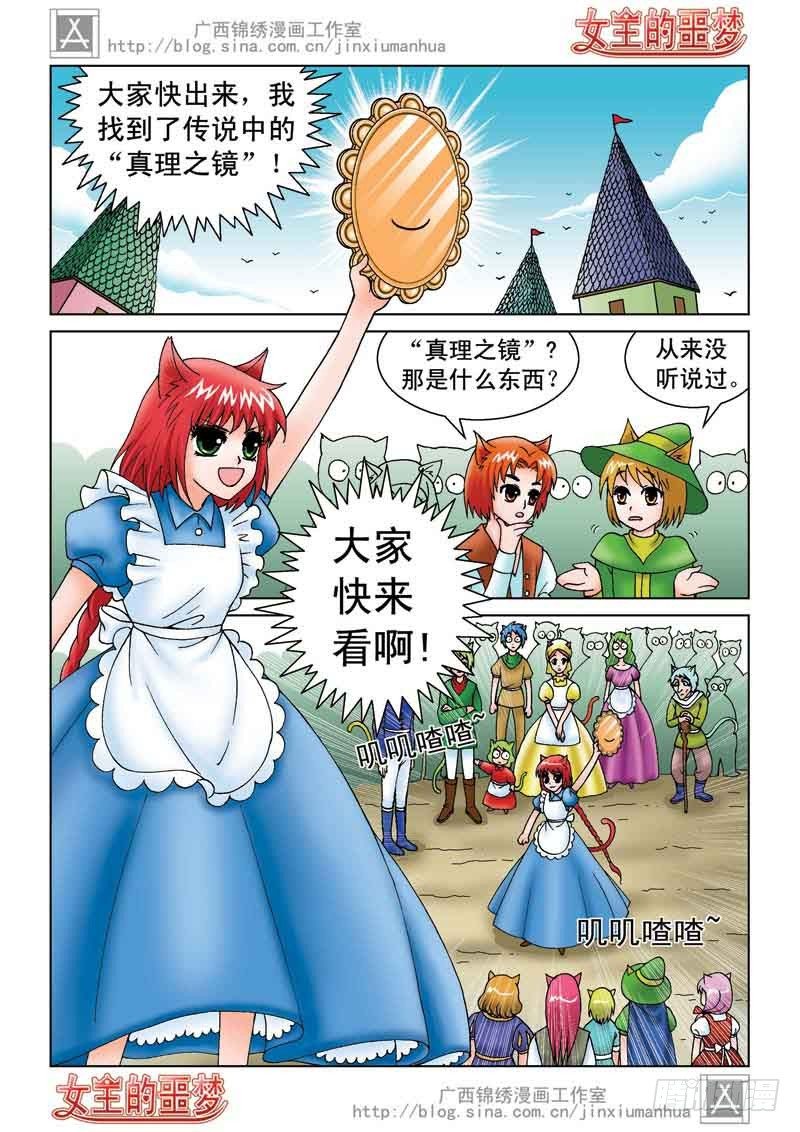 02真理之镜2