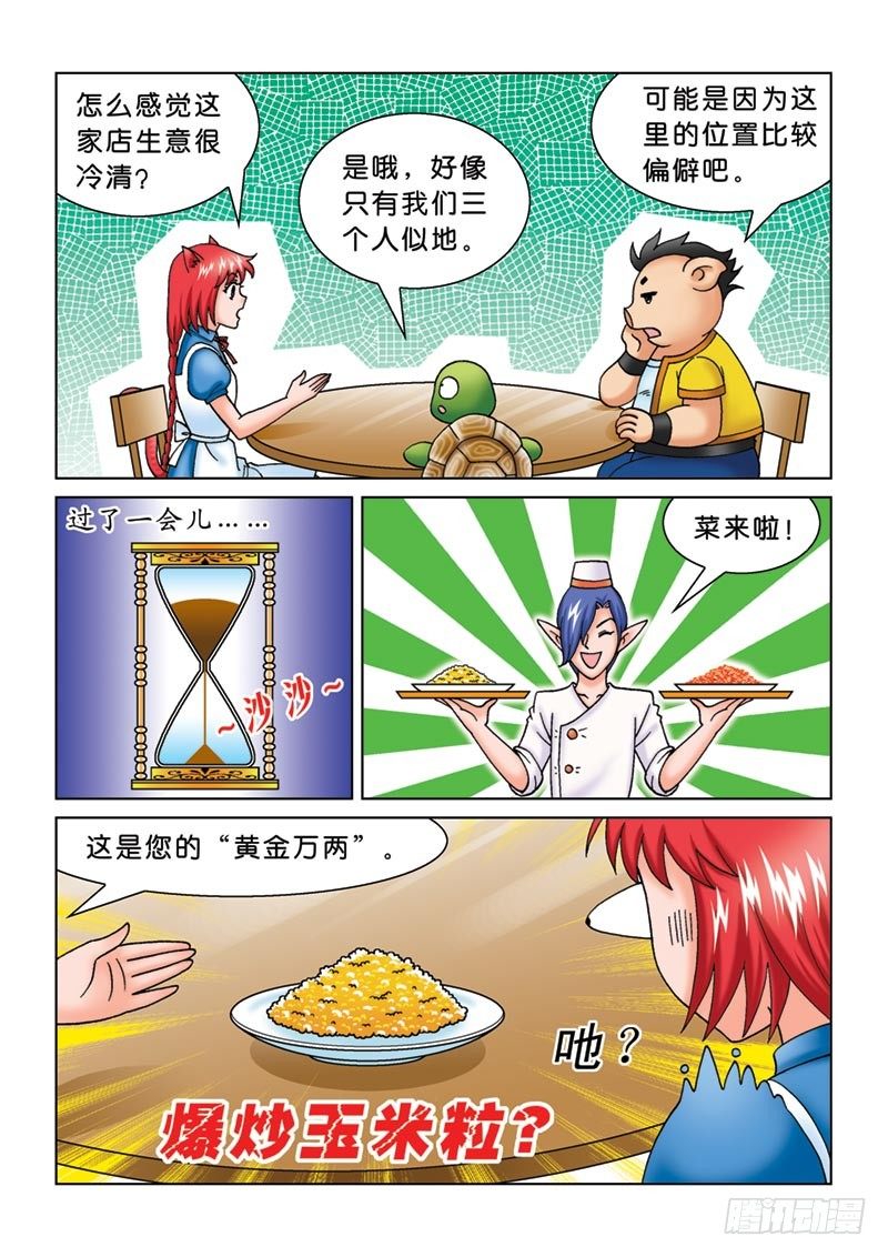 09黑店三人组5
