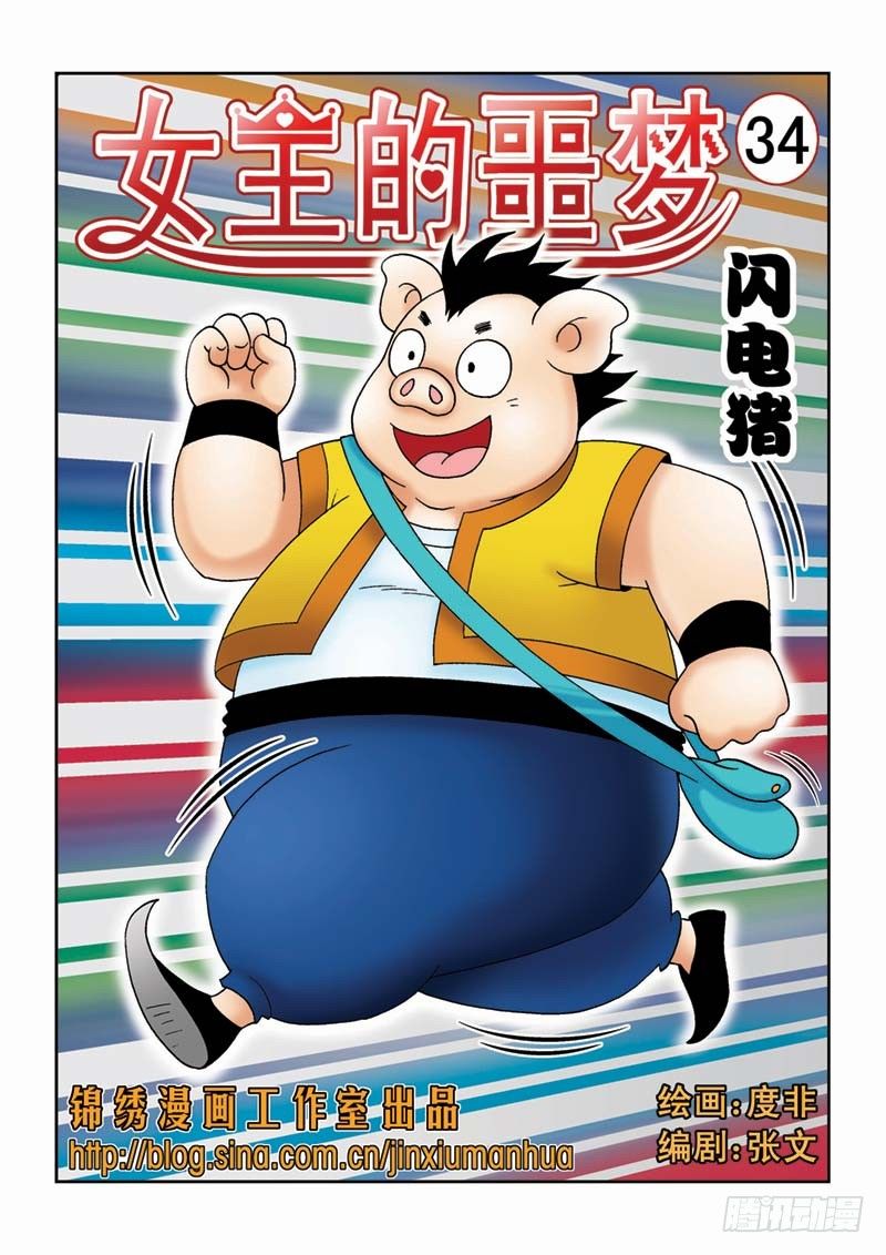 34闪电猪0