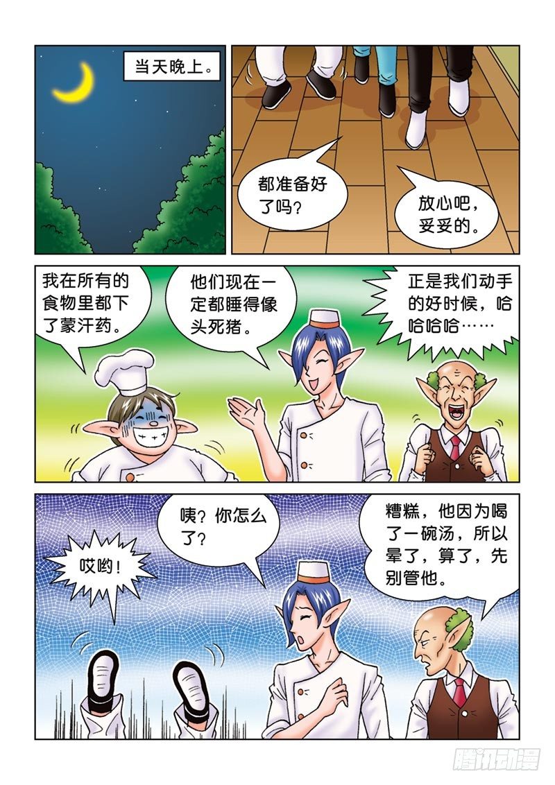 09黑店三人组14