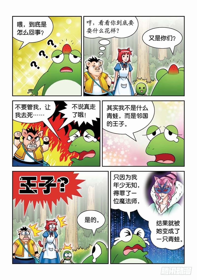 29青蛙王子5
