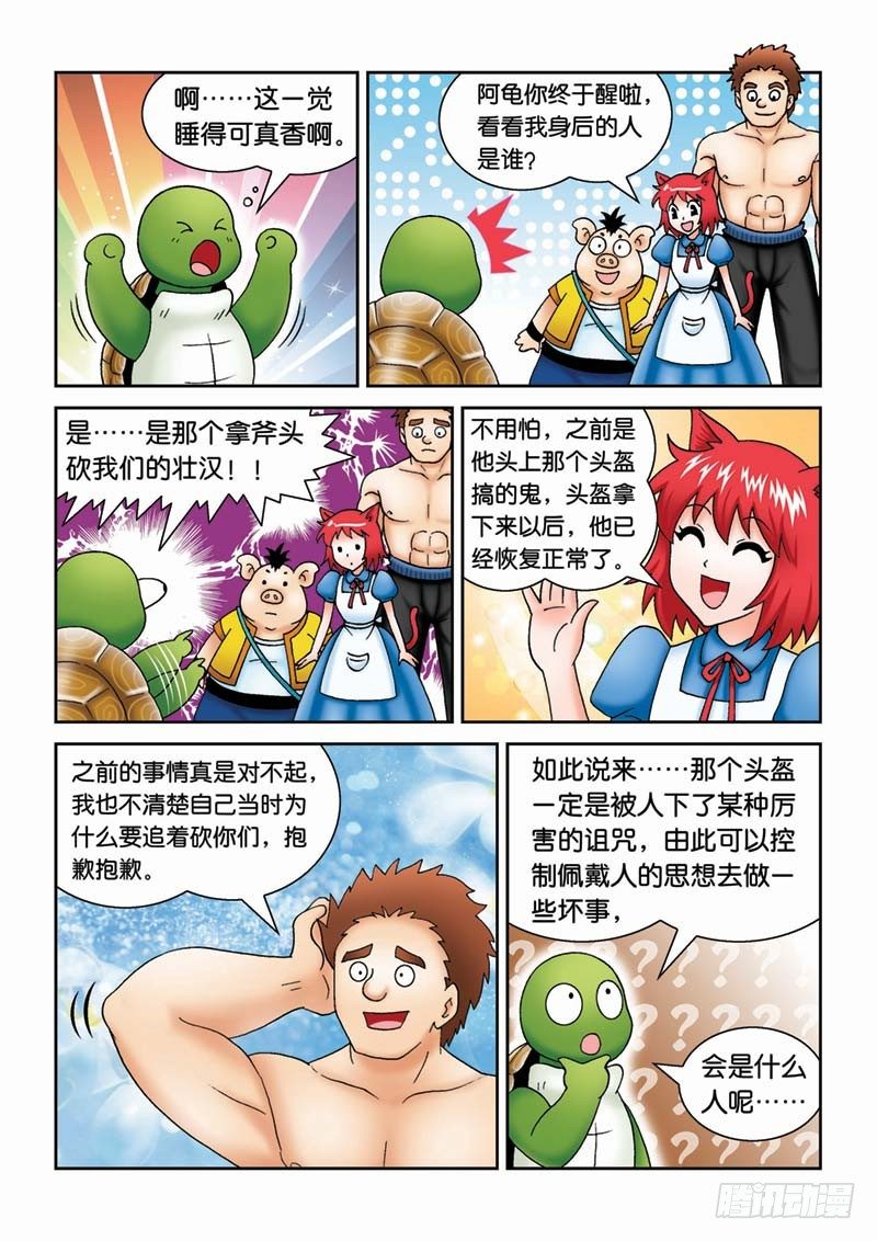 34闪电猪14