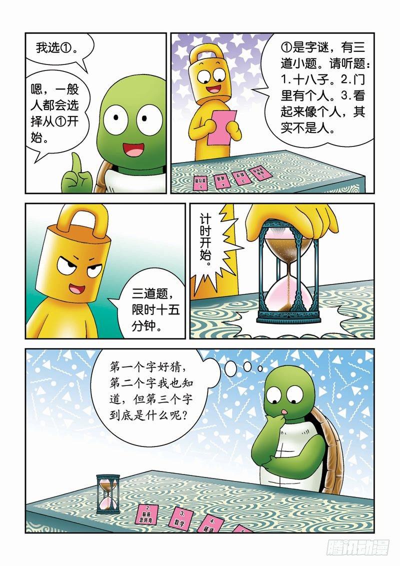 26猜谜游戏8