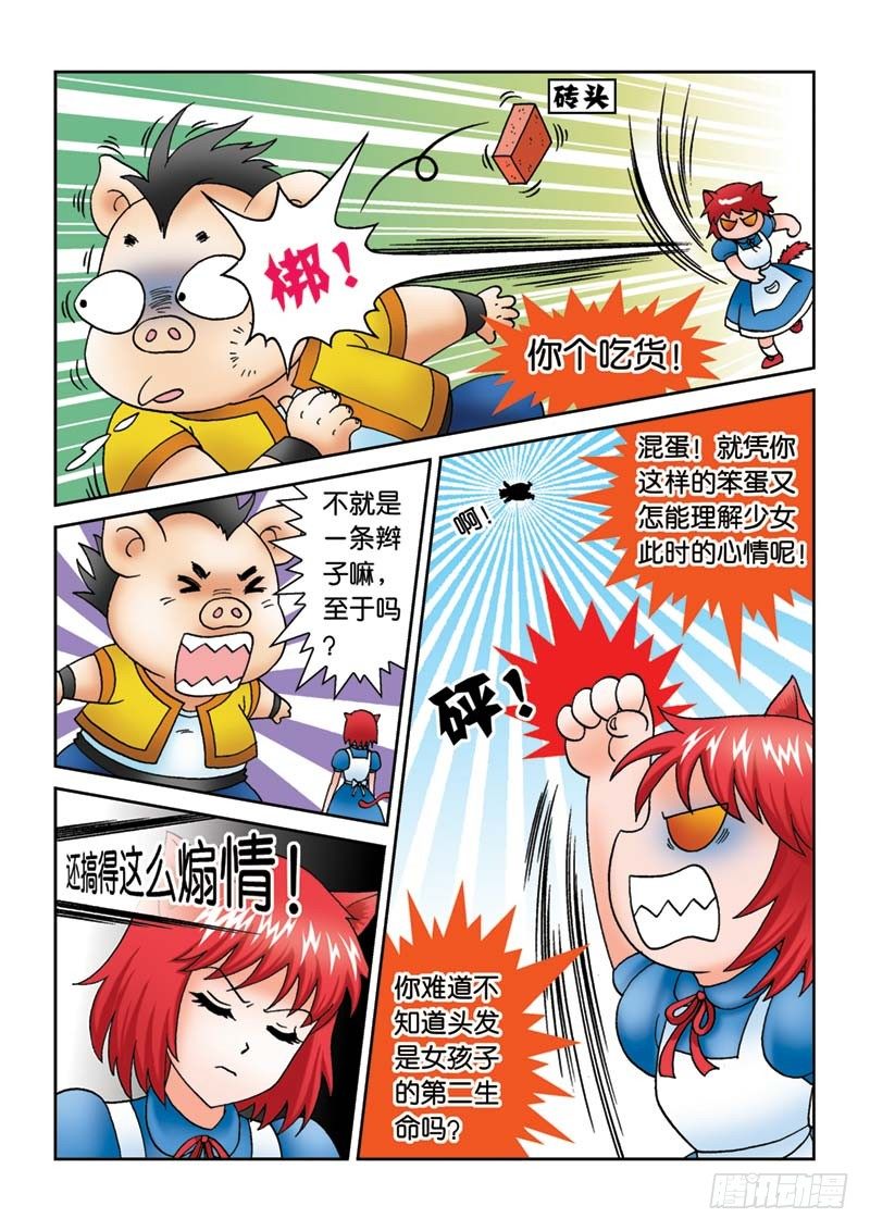 18辫子不见了4