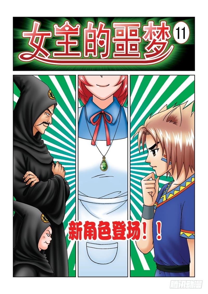 11新角色登场0