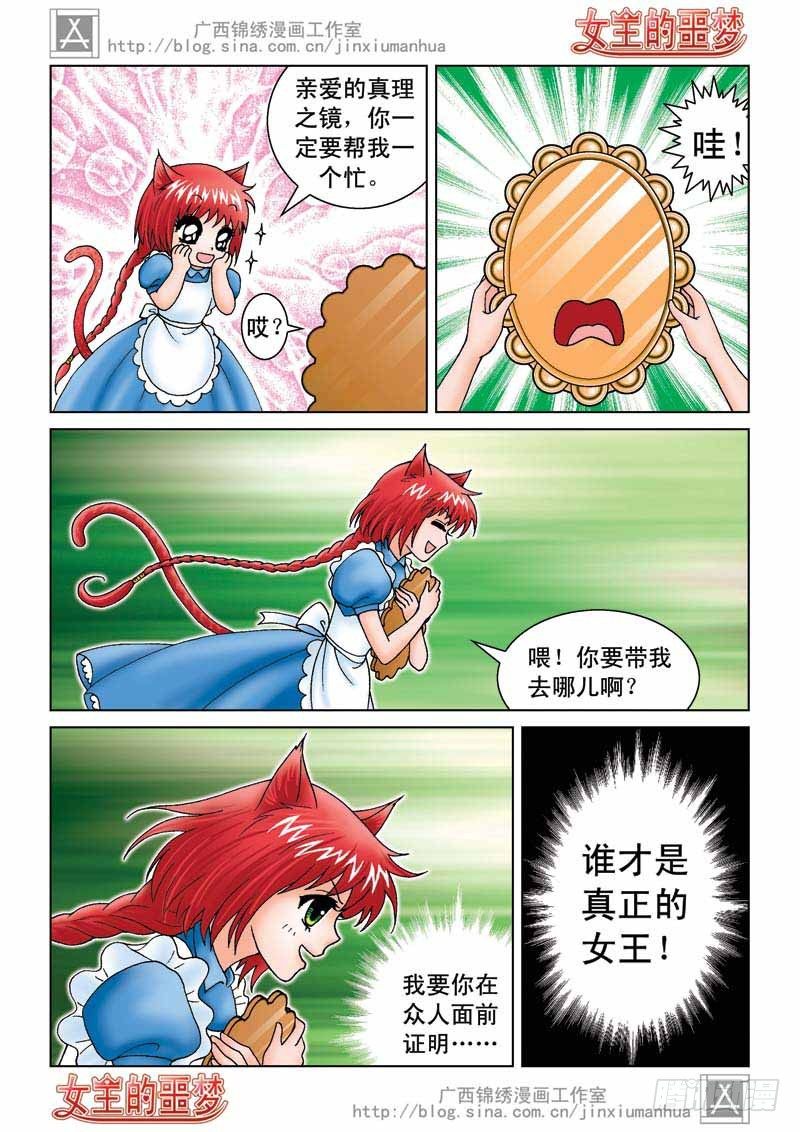 02真理之镜1