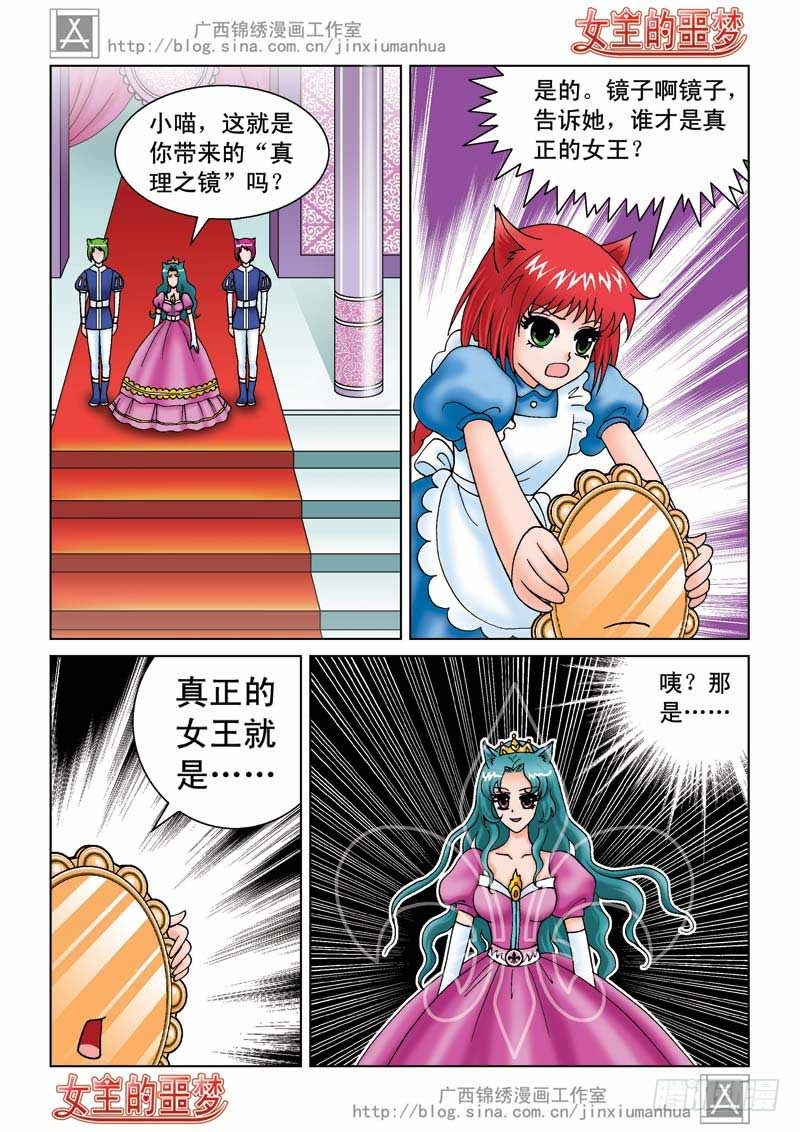 02真理之镜6