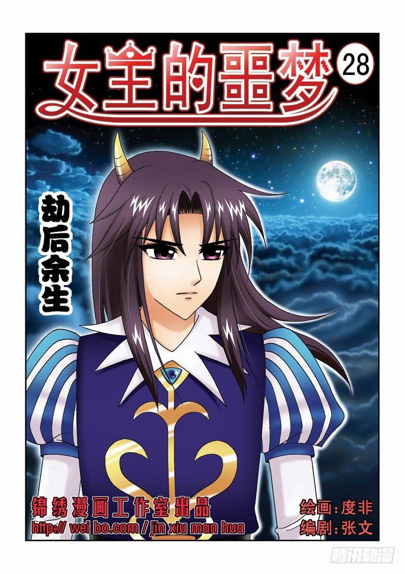 28劫后余生0