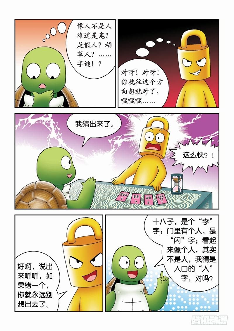 26猜谜游戏9
