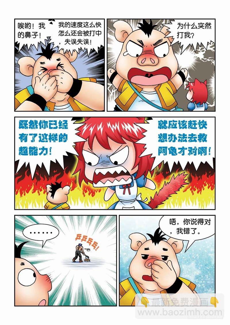 34闪电猪6