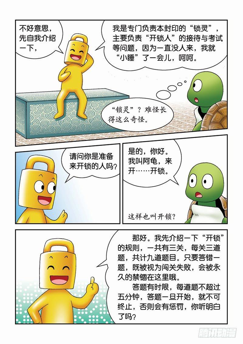 26猜谜游戏5