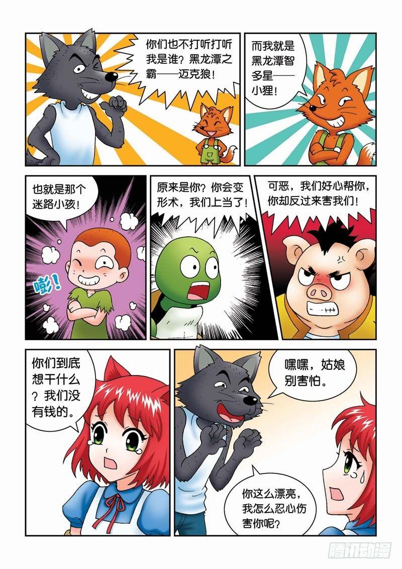 24误入匪穴12