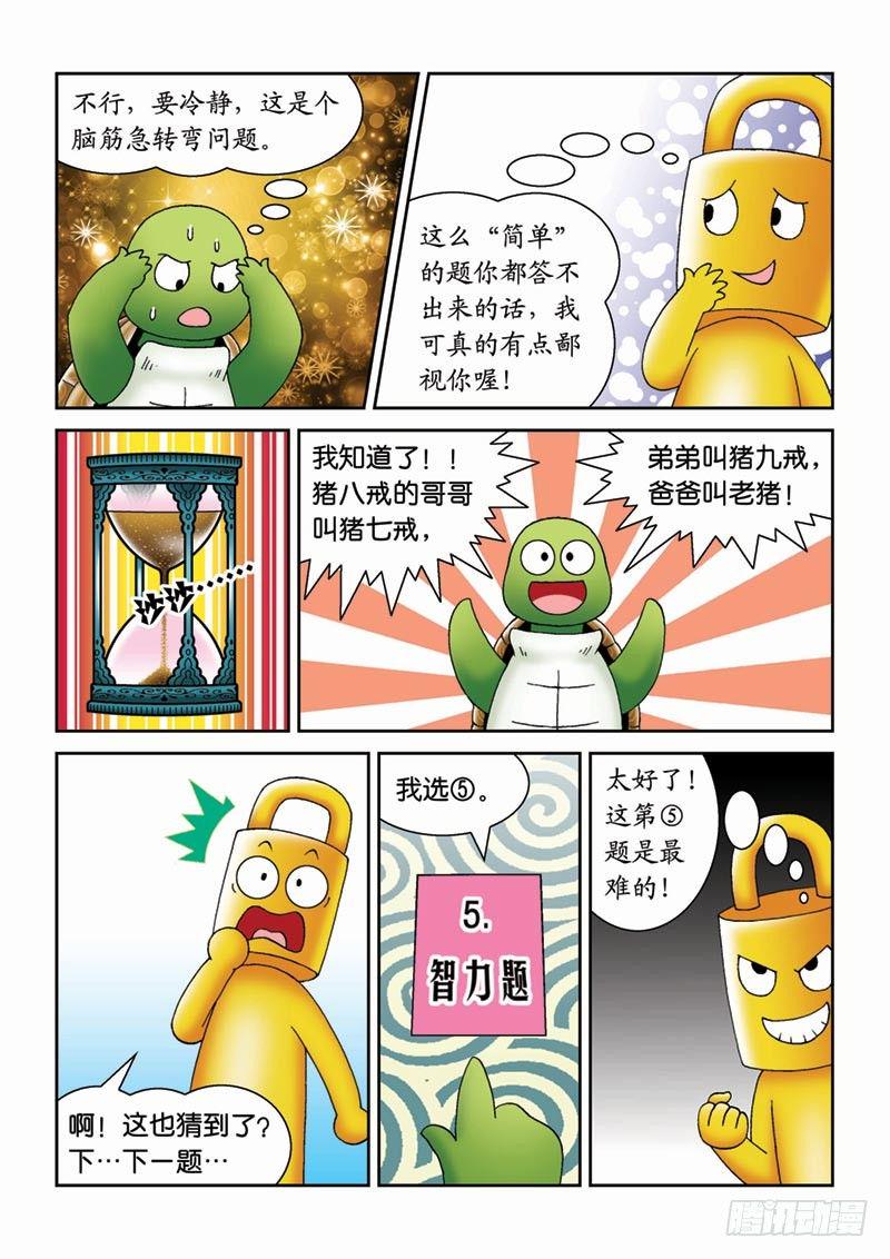 26猜谜游戏11