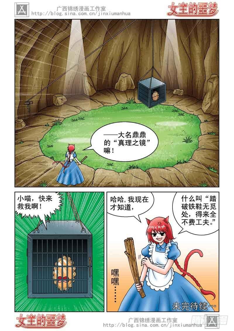 02真理之镜15