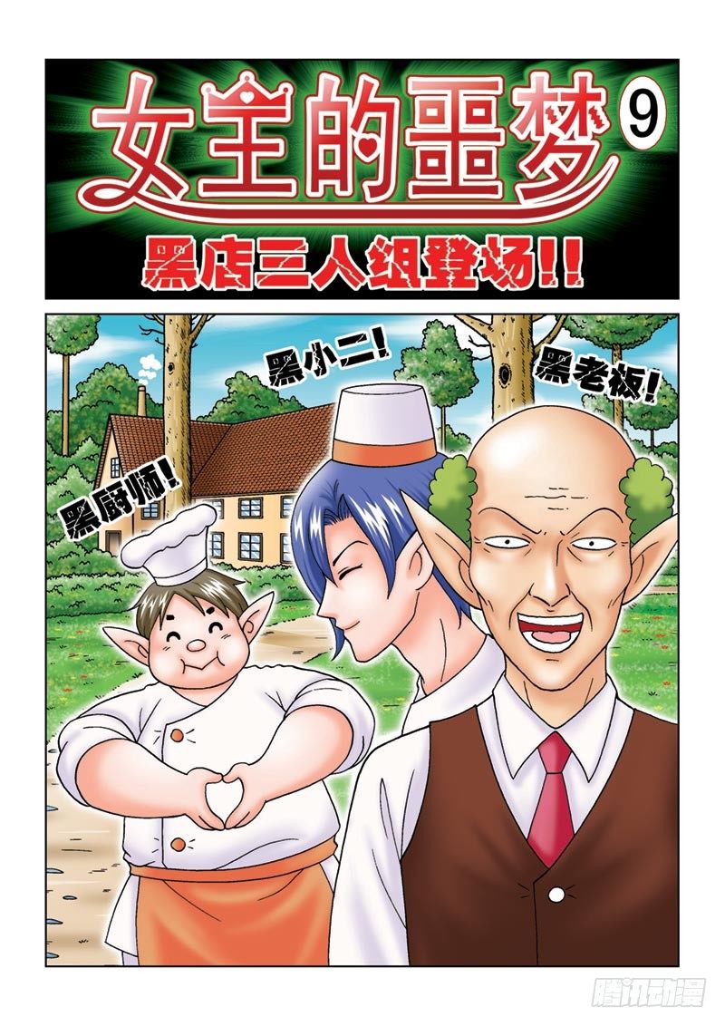 09黑店三人组0