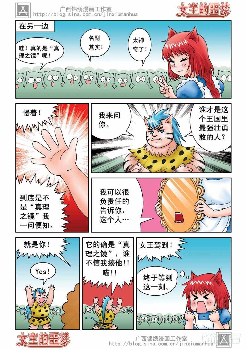02真理之镜5