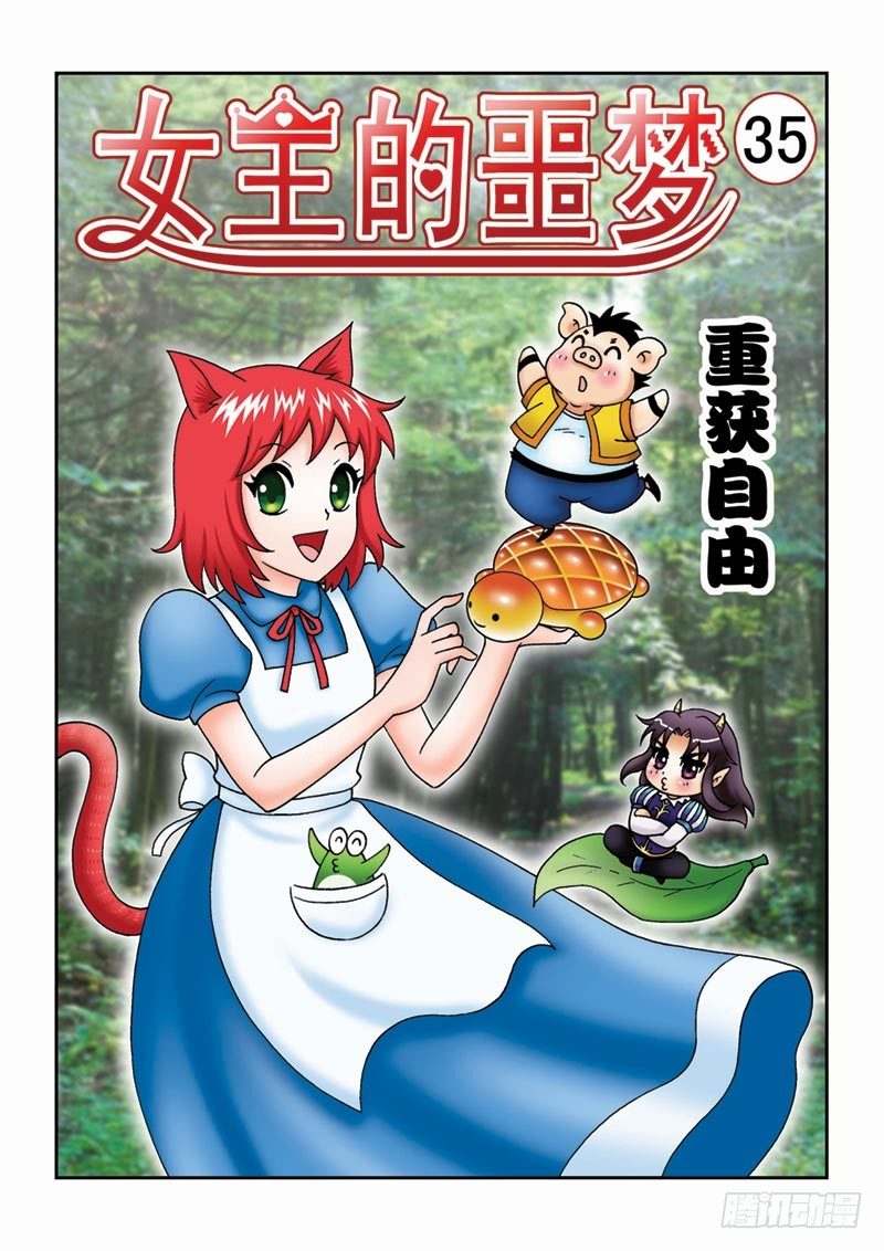 35重获自由0