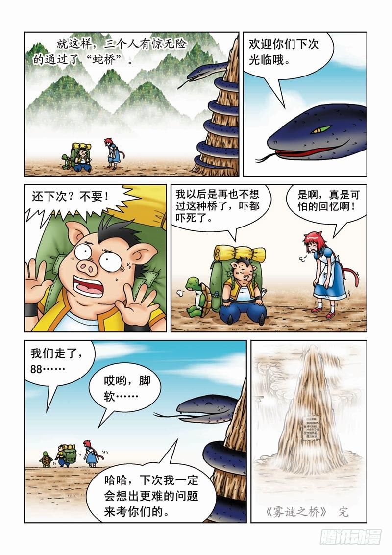 08雾谜之桥12