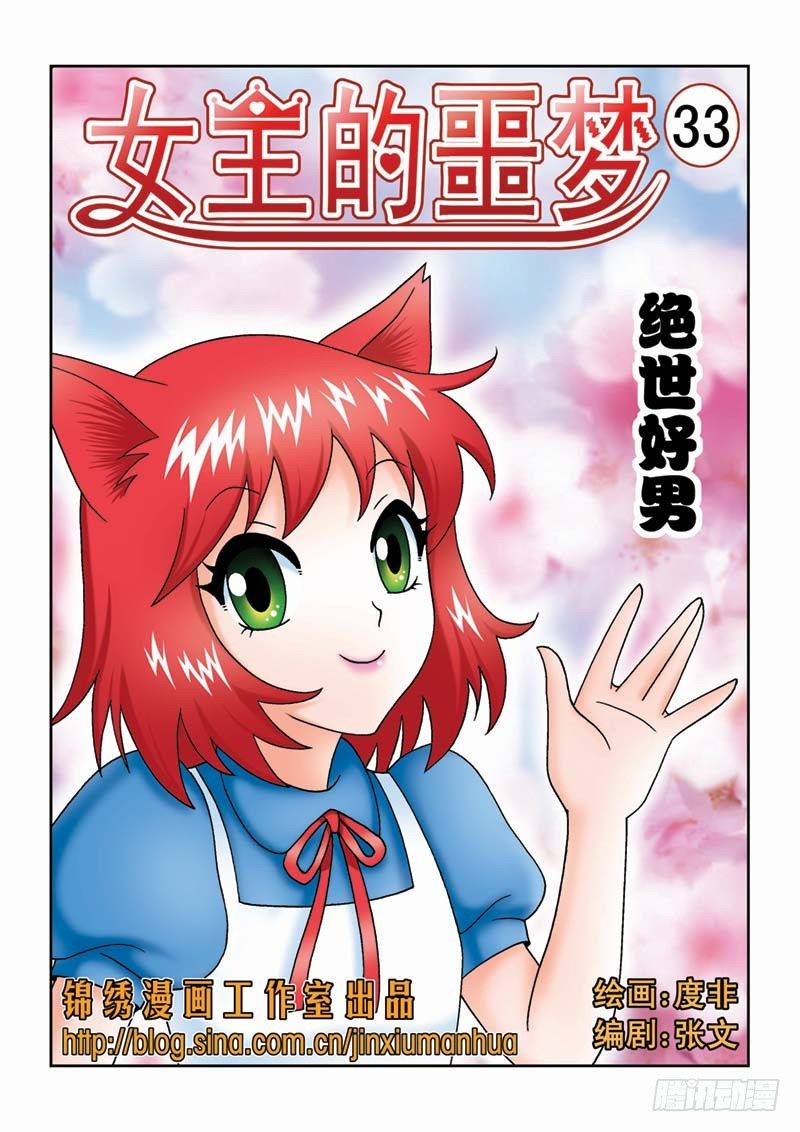 33绝世好男0