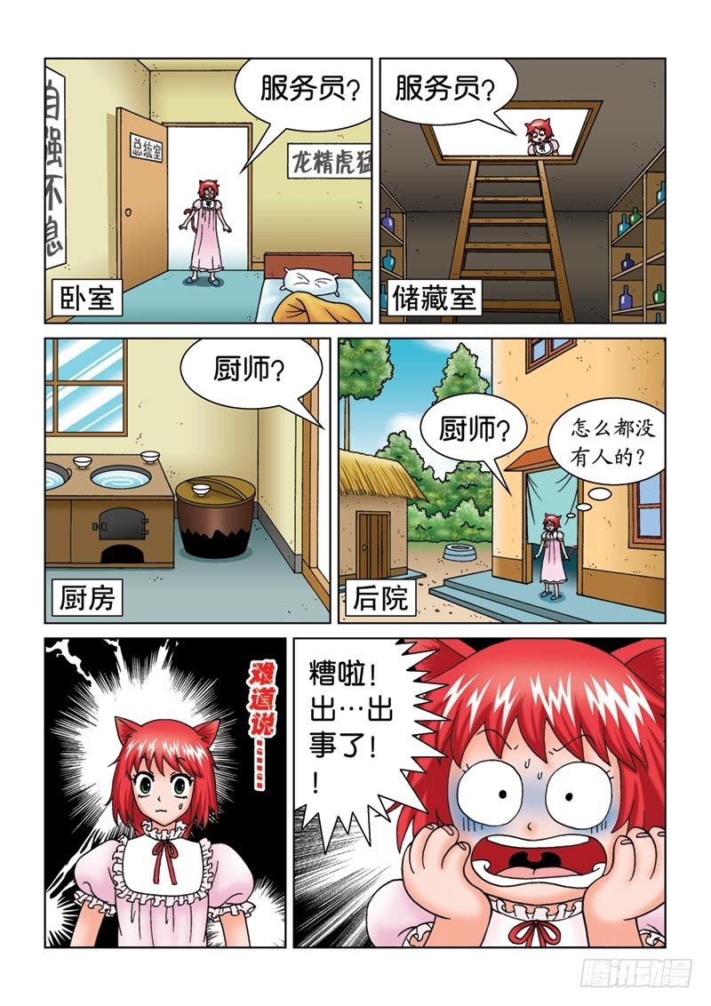 10神秘来客8