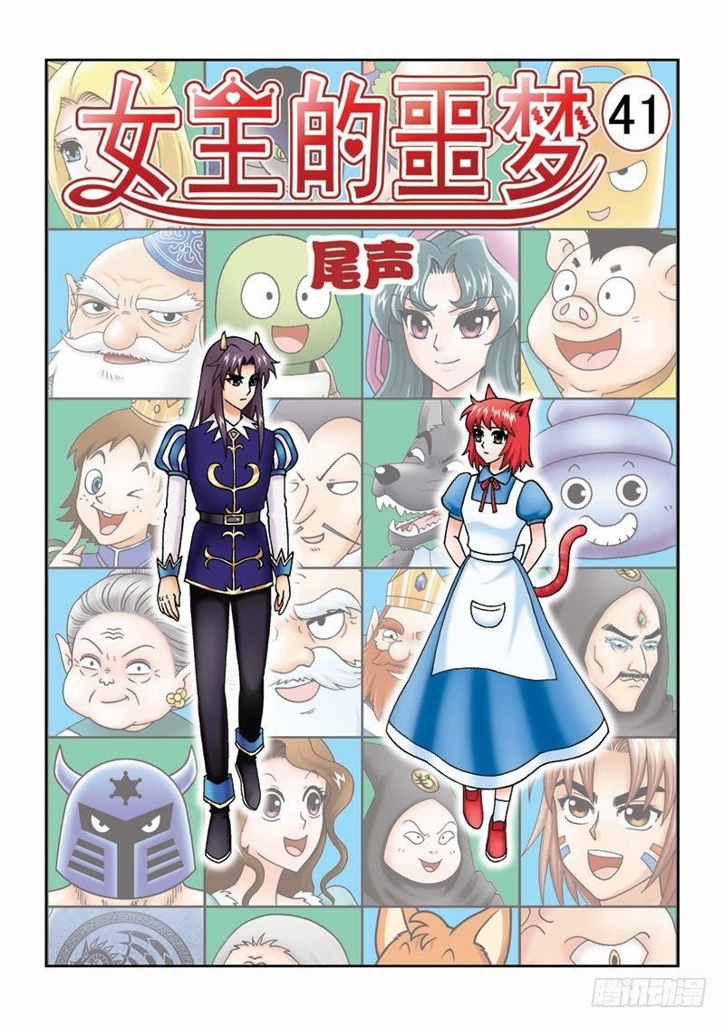 41尾声0