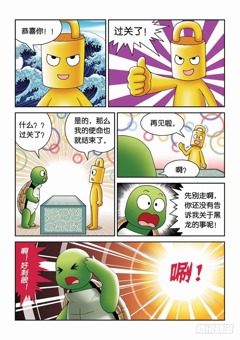 27黑龙脱困3