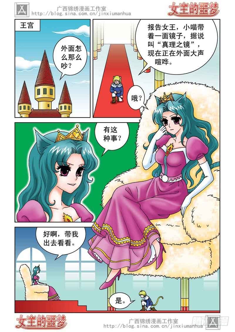 02真理之镜4