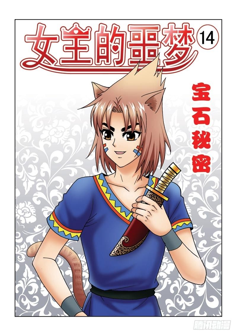 14宝石秘密0
