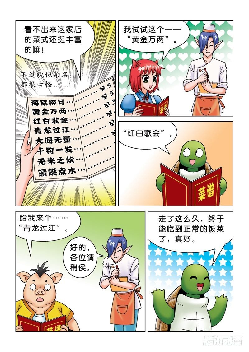 09黑店三人组4
