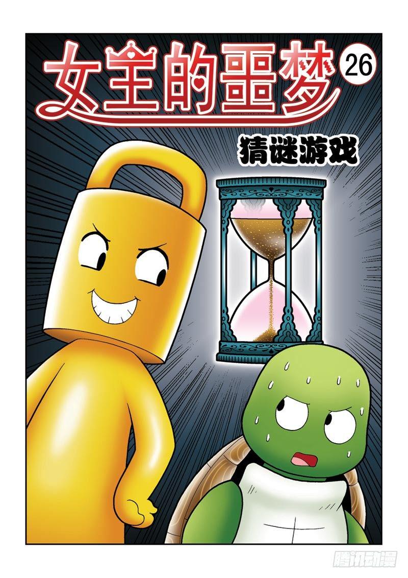 26猜谜游戏0