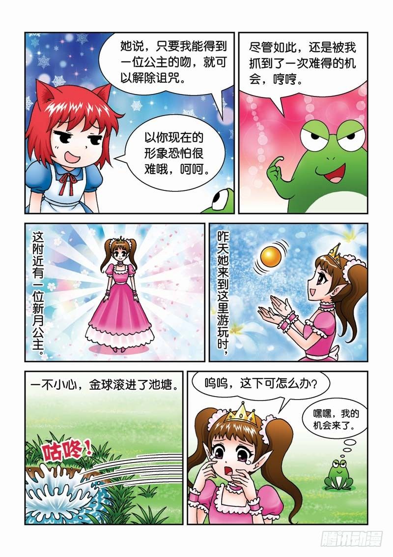 29青蛙王子6