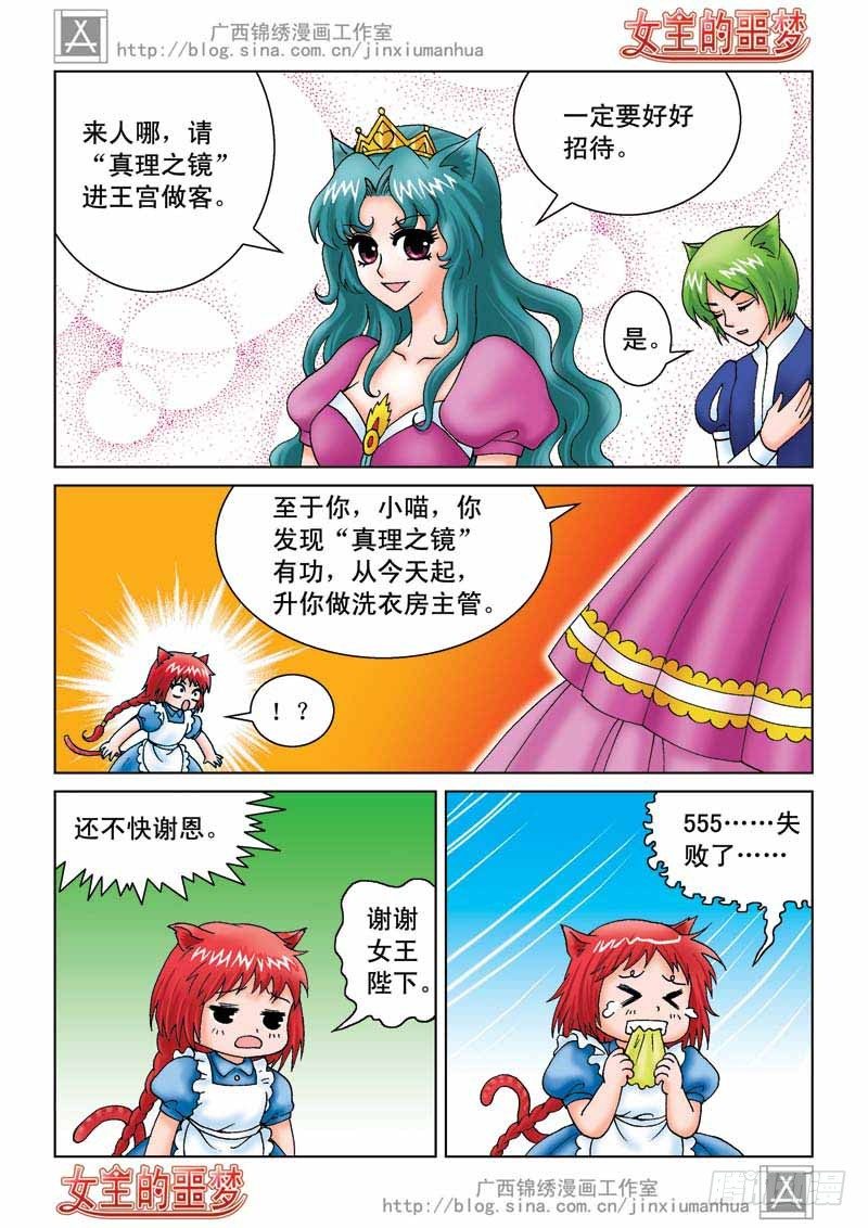 02真理之镜8