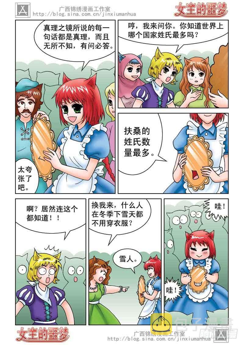 02真理之镜3