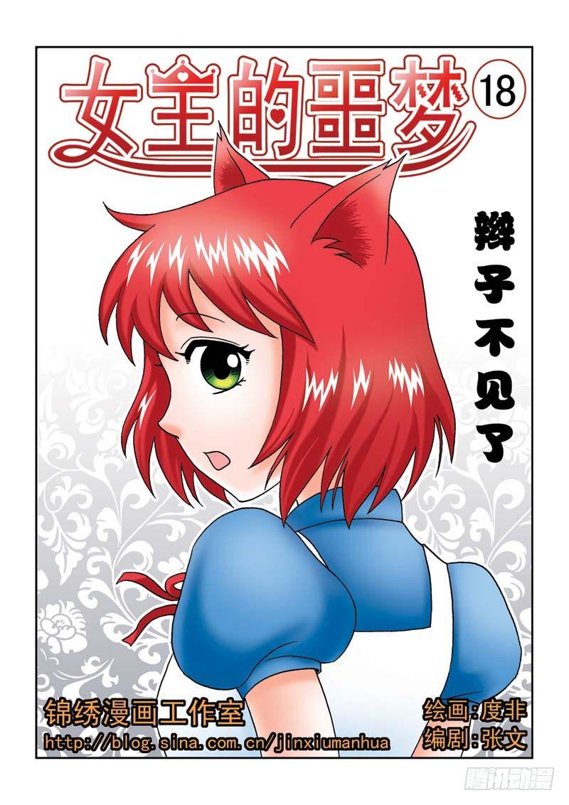 18辫子不见了0
