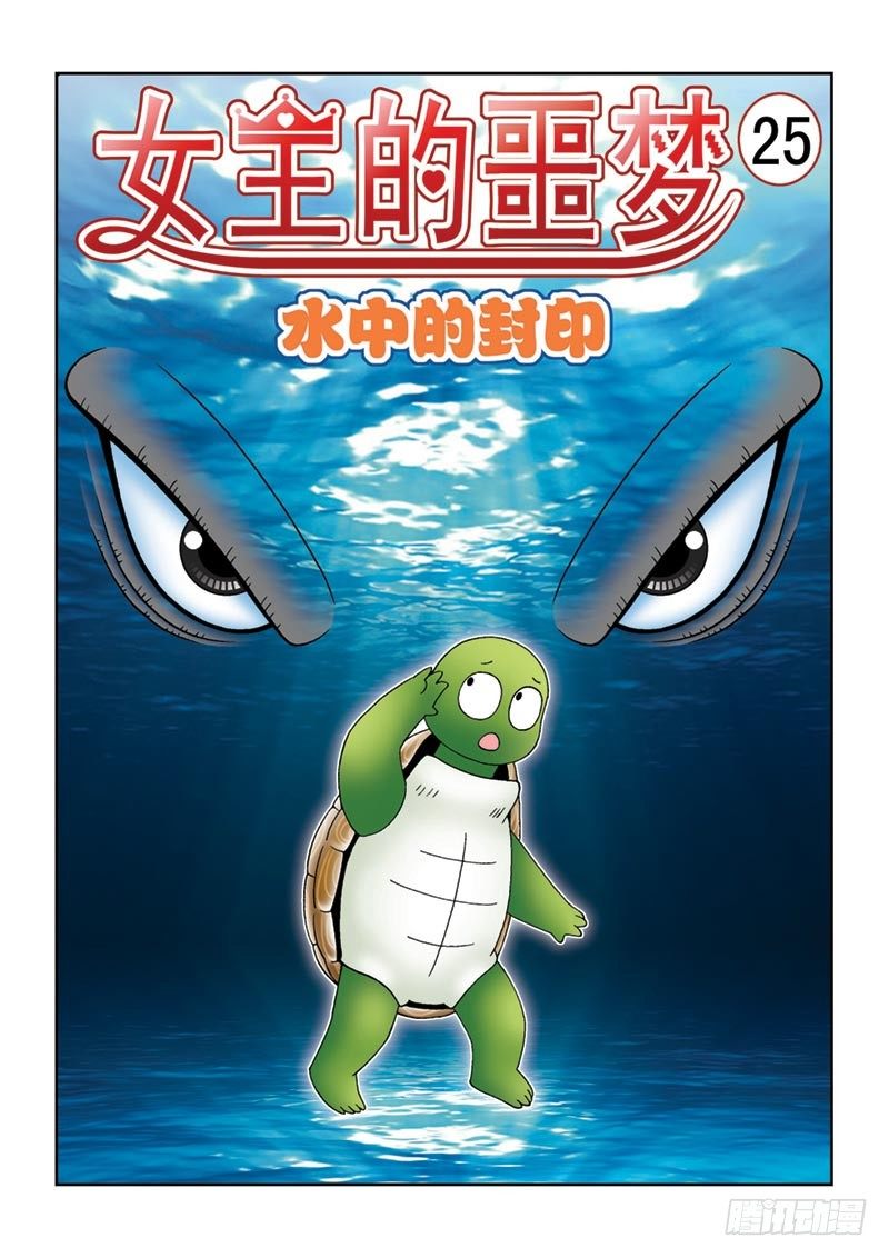 25水中的封印0