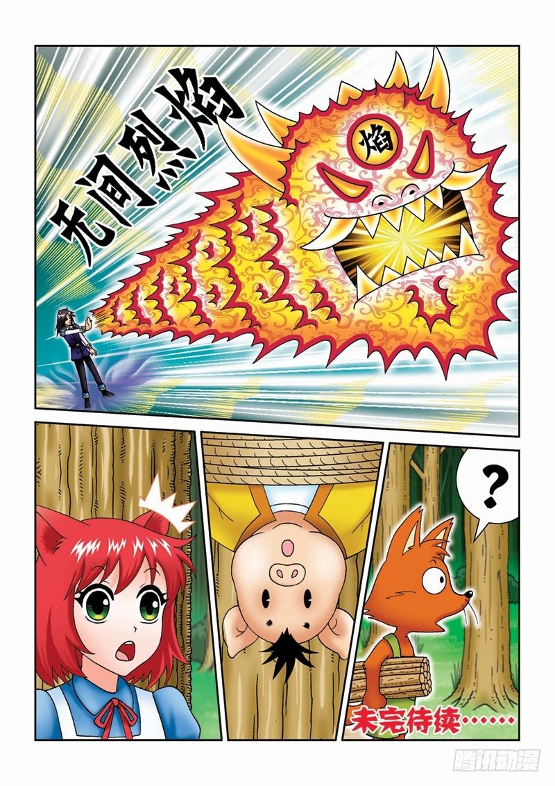 27黑龙脱困15