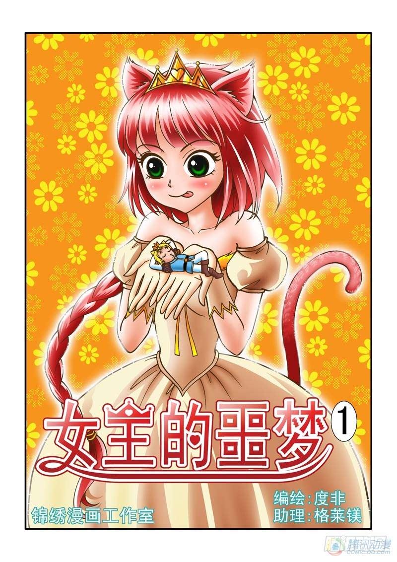 噩梦起源0