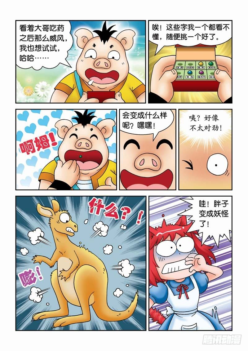 33绝世好男11
